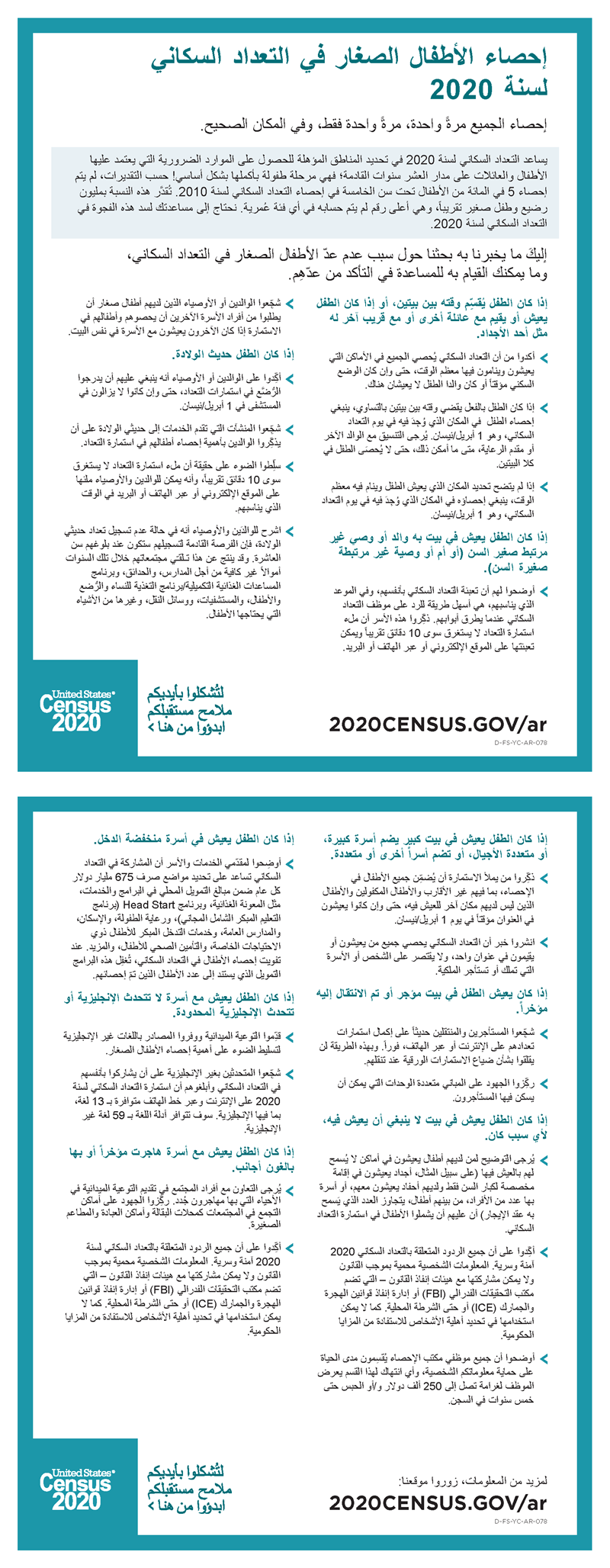 نشرة عن تعداد الأطفال الصغار