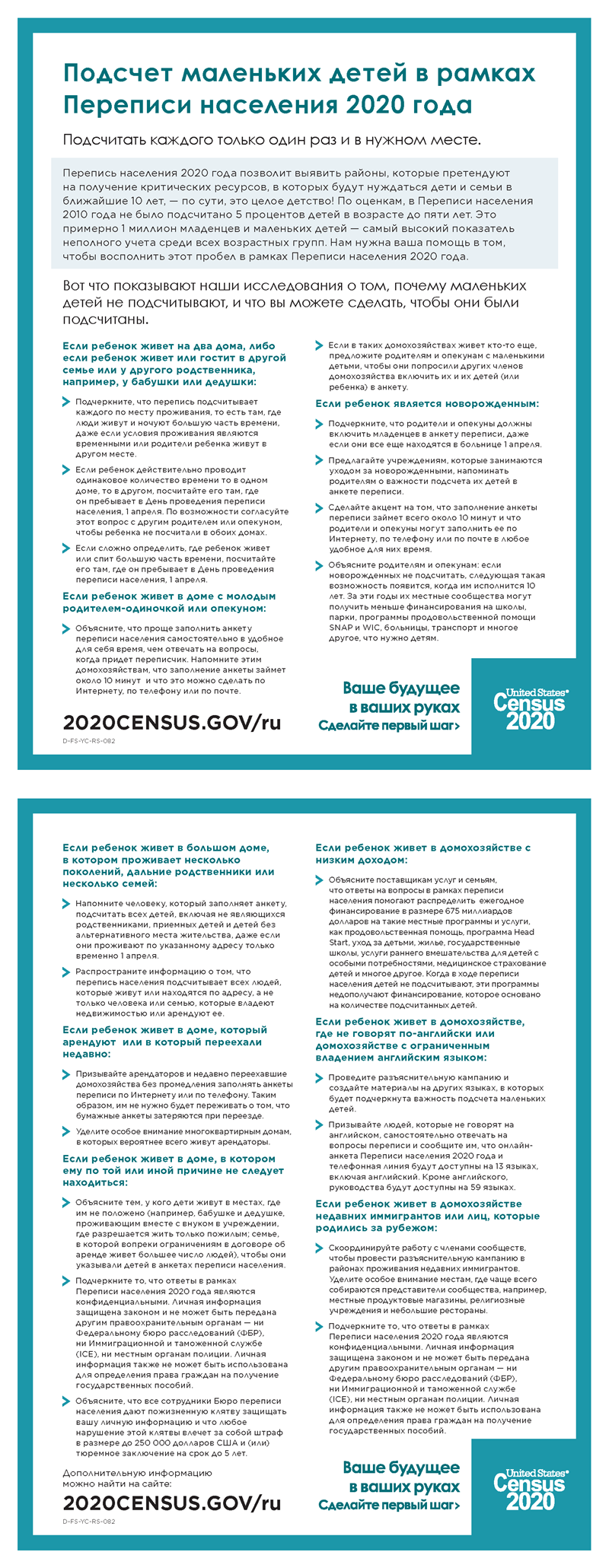 Подсчет маленьких детей в рамках Переписи населения 2020 года