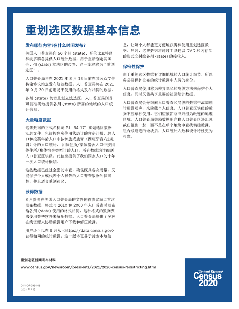 重划选区数据基本信息 101